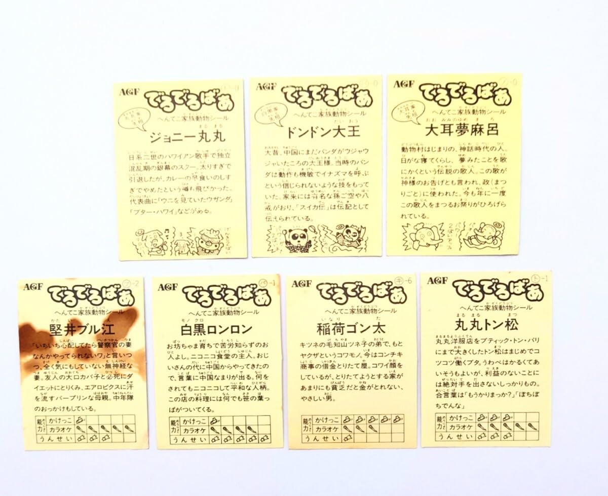 ☆当時物 レトロシール AGF でろでろばあ へんてこ家族動物シール 7枚セット Amazon.co.jp: 当時物 レトロシール AGF 味の素 第1弾 でろでろ